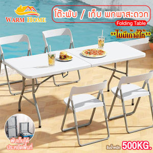 WARM HOME โต๊ะปิกนิค โต๊ะพับได้ โต๊ะสนาม โต๊ะพับอเนกประสงค์ โต๊ะพับแคมป์ปิ้ง โต๊ะอาหาร พกพาง่าย โต๊ะอาหาร พกพาง่าย Outdoor Folding Table