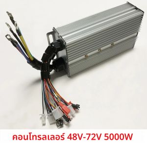 คอนโทรลเลอร์จักรยานไฟฟ้า 36V 48V 52V 60V 72V 2000W 3000W 5000W 80A มอเตอร์ไร้แปรงถ่าน คอนโทรลเลอร์รถสามล้อ สำหรับสกู๊ตเตอร์ไฟฟ้า มอเตอร์ไซค์