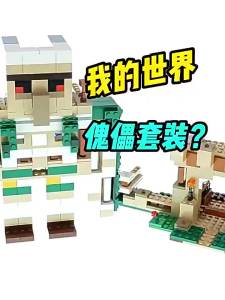 minecraft toys Compatible with LEGO building blocks Children birthday GIFT New Product My World Series Iron Pup Fortress 21250 Children Educational Assembly Building Blocks Toy Boy Gift