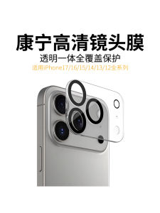 High Definition Tempered Glass Camera Lens Film for iPhone 17 pro Max 16 pro Max 15 Camera Protection Sticker Compatible with 17Air