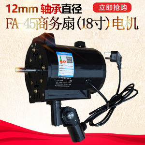 Pure Copper Business Fan Motor 18 Inch Home Use Reversible Air Conditioner Fan Motor Head Shake 450mm Diameter 12mm Size
