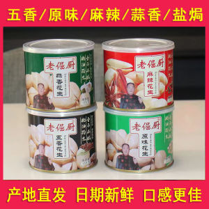 Old Chef Spiced Peanut Snack Barrel Packaged 150g each Can Oil Free Roasted Peanuts from Anyang City Henan Province