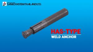 พุกเชื่อม เชื่อมเหล็ก พุกญี่ปุ่นแบรนด์ SANKO รุ่น HAS-tpye ติดตั้งง่ายเชื่อมเหล็กได้ทันที