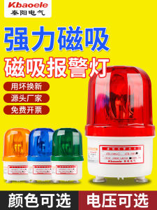 Qin Yang LTD-1101J Magnetic Sound And Light Alarm Flashing Warning Light Rotating Attention Getting Alert Lamp 220V PVC Material