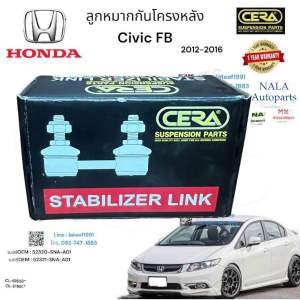 CL-6165 ลูกหมากกันโครงหลัง civic fb ซีวิค เอฟบี ปี2012-2016 ใช้ได้ทั้งเครื่อง1800cc กับเครื่อง2000cc ต่อ1คู่ Brand cera