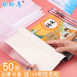 Transparent Frosted Self-Adhesive Book Covers Protection Set for Primary School Grade One Thickened Book Wraps Full Set