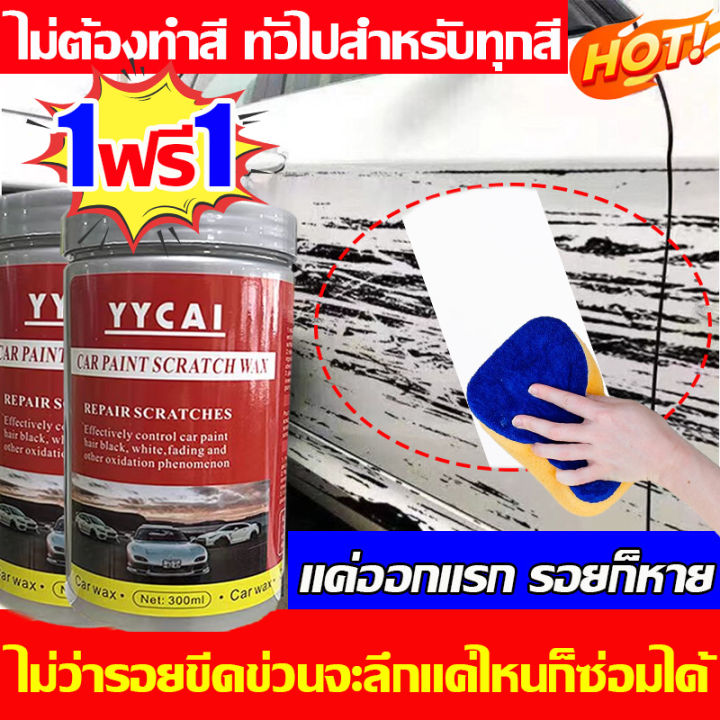 ไม่ว่ารอยขีดข่วนจะลึกแค่ไหนก็ซ่อมได้ น้ำยาลบรอยขีด ไม่ทำลายสีรถเดิม ...