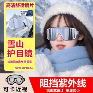 Snow Goggles Travel Skiing Special Snowground Protective Eye Gear Mountain Climbing Windproof Cycling Anti-UV Glare Winter Sunglasses