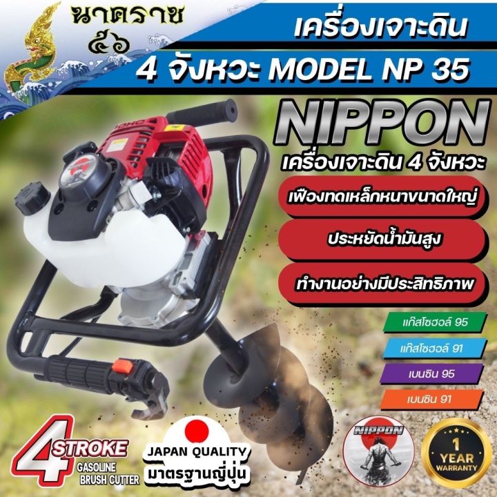 เครื่องเจาะดิน Nippon NP 35 4 จังหวะ