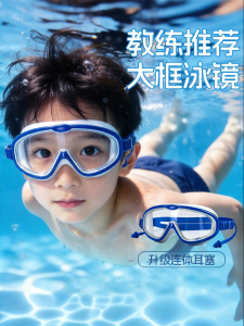 REXUELONG | Anti-Fog Waterproof Kids Swim Goggles