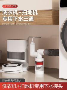 Two-In-One Drainage Robot Vacuum Cleaner Adapter Bathroom Laundry Drain Pipe Special Three-Way Anti-Odor Overflow Prevention