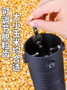 เครื่องถลุงข้าวโพดแบบมือถือขนาดเล็ก เครื่องมือถลุงข้าวโพดแบบอัตโนมัติสำหรับใช้ในบ้าน เครื่องมือที่จำเป็นสำหรับใช้ในครัว