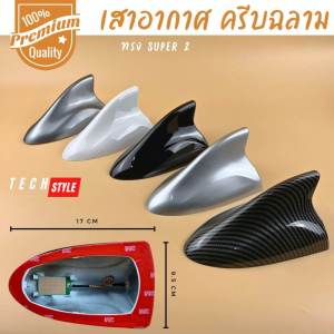 เสาอากาศ เสาอากาศรูปฉลาม เสาอากาศติดรถยนต์ รับสัญญาณได้ชัดเจน ใส่ได้ทุกรุ่น มีหลายสีให้เลือก Car Shark Fin Roof Antenna