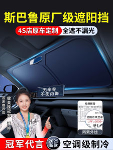 Subaru Forester WRX BRZ Car Sunshade Board Cover Heat Insulation Curtain Umbrella Special Car Protection Accessories