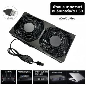 พัดลมระบายความร้อนอินเทอร์เฟซ USB 5V ABS 120MM มีสําหรับแล็ปท็อป/คอมพิวเตอร์/โทรศัพท์/เราเตอร์ ความเร็ว 1400. สไตล์แยกคู่.1PC