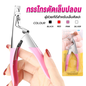 JeDa กรรไกรตัดเล็บปลอม ตัว U เล็บ PVC Nail clippers