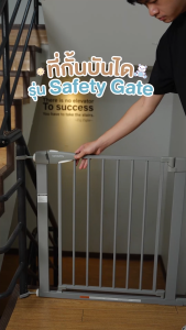 bebeplay ที่กั้นบันได ประตูกั้นเด็ก ที่กั้นเด็ก สำหรับเด็กและสัตว์เลี้ยง ไม่ต้องเจาะผนัง รุ่น Safety Gate