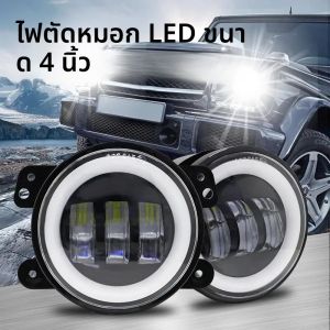 ไฟตัดหมอก LED ทรงกลมขนาด4นิ้วไฟขับขี่สีขาวสีเหลืองอำพันฮาโลเจนไฟตัดหมอกออฟโรดสำหรับรถจี๊ป JK TJ Dodge การเดินทาง