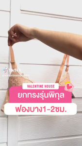 พิกุล{ทรงใหญ่ฟองบาง} เสื้อในดันทรง อกชิด {อก 36384042} สาวอวบ เสื้อชั้นใน บรา มีโครง มี 3 ตะขอ {J01} Valentine House