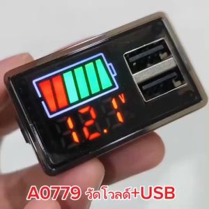 Butterfly Ecommerce วัดโวลด์+USB ชาร์จโทรศัพท์ได้ ไฟเข้า 12V ออก 5V 2A MP-83202USB สีแดง งานคุณภาพ