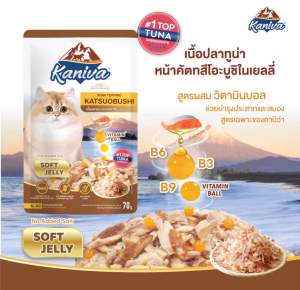 (1โหล/ครึ่งโหล) Kaniva อาหารเปียกคานิว่า เหมาะสำหรับลูกแมวและแมวโต ขนาด 70 กรัม