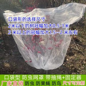 Waxberry Mesh Cover Wax Apple Blueberry Net Fruit Tree Fly Net Bird-Proof Net Cherry Mesh Curtain Mosquito Net Vegetable Thickened 40
