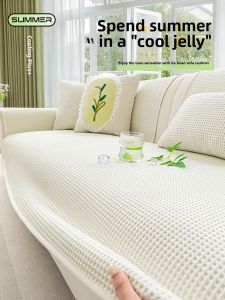 Anti-Slip Cooling Ice Silk Sofa Cushion Pad
