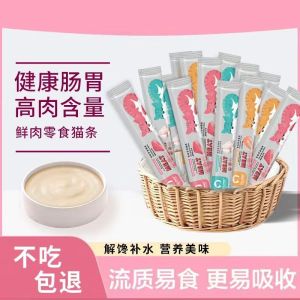 Pine Qing Yuan Cat Treats Supplemental Nutrition Fattening Cheeky Cat Lick Sauce Wet Food Cat Canine Adult Kittens Snacks