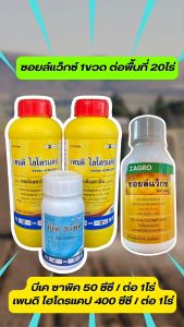 ยาคุมวัชพืช เพนดิไฮ โดรแคป + บีเค ซาพิค คุมแห้งตัวจริงในไร่อ้อย ฉีดพ่นได้แม้ดินแห้ง หรือชื้นน้อย คุมวัชพืชได้นานกว่า 3 เดือน