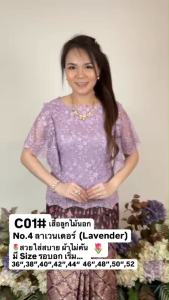 C01-2 เสื้อลูกไม้นอก พรีเมี่ยม ทรงสวย ซิปหลัง ใส่สบาย สำหรับออกงานหรูหรา สีครีมชมพูส้มเข้มและม่วง