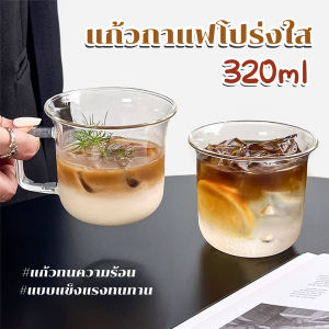 MegaMate แก้วน้ำปากบานทรงระฆัง แก้วชา นม วัสดุแก้วใส่อุ่น หรือ ร้อนได้ 320ml Glass cup