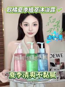 ORGINESE | Peppermint Itch Relief Cool Long-lasting Fragrance 72hr Moisturizing Bath Shower Gel