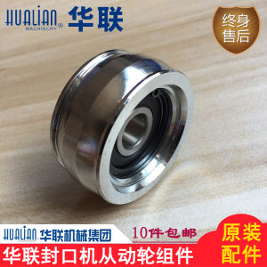 Hualian Sealing Machine Parts Passive Transmission Wheel Belt Component Roller Assorted Tools for Industrial Use
