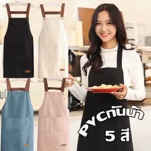 【READY STOCK】Kitchen Apron H-type Oil-proof Large Pocket Coffee Shop Restaurant Work Clothes PVC Waterproof Apron