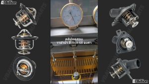 วาล์วน้ำ Billion K24 รุ่น 68 องศา + รุ่น HONDA 19301-RAF-004 รับคอห่านสำหรับอุตสาหกรรม