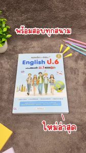 Infopress (อินโฟเพรส) หนังสือ สรุปย่อเนื้อหา + ข้อสอบ English ป.6 พร้อมสอบเข้า ม.1 มั่นใจเต็ม 100 - 11255 (ขอออกบิลเบิกโรงเรียนได้)