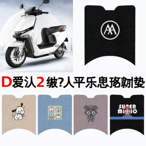 For E-bike Foot Mat