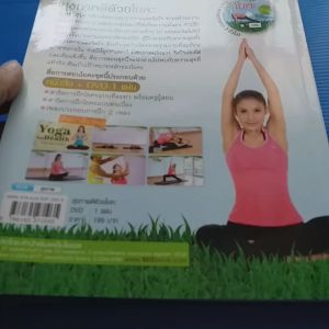 สุขภาพดีด้วยโยคะ YOGA for Health + NO DVD