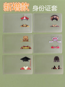 Creative Funny ID Card Privacy Protective Cover Transparent Hard Card Document Package Anti-Degaussing Cover Face Storage Fun Laugh