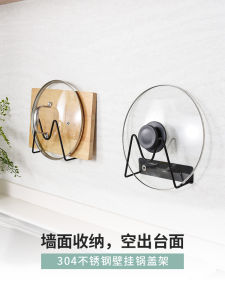 Kitchen Wall-Mounted Pot Lid Holder Storage Rack 304 Stainless Steel Cutting Board Stand No Drilling Required Home Use