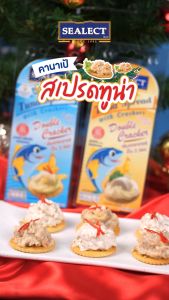SEALECT ซีเล็ค ทูน่าสเปรดพร้อมแครกเกอร์ คลาสสิค 75g. แพ็ก 4