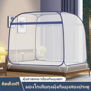 มุ้งกันยุง 6ฟุต 5ฟุต มุ้งครอบผู้ใหญ่ มุ้งมีประตู มุ้งเต็นท์ มุ้งพับเก็บ Mosquito Nets มุ้งกันยุงแบบมีซิป