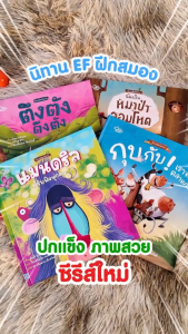 หนังสือ นิทานสัตว์อลเวง ตึงตัง