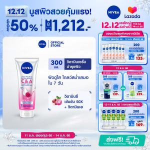 นีเวีย โลชั่นบำรุงผิวกาย เอ็กซ์ตร้า ไวท์ ซี แอนด์ เอ วิตามิน 300 มล. NIVEA