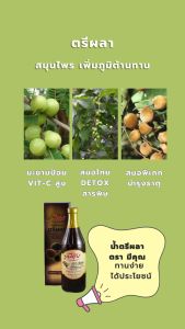 มีคุณ เครื่องดื่ม สมุนไพร ตรีผลา รสธรรมชาติ เข้มข้น (ขนาด 750 มล.) ปรับสมดุลระบบขับถ่าย ลดไขมันพอกตับ