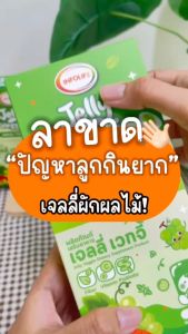 (เซ็ตคู่) อินโฟว์ไลฟ เจลลี่เวกจี้ เจลลี่ผักผลไม้รวม 5 สี  กินผักยาก ท้องผูก ปรับสมดุลลำไส้ เสริมสร้างภูมิคุ้มกัน รสองุ่นไซมัสคัส  สำหรับเด็ก ส่งฟรี