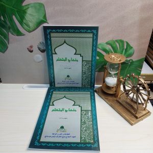 kitab minhajul mutaalim-minhajul mutaalim-cara belajar