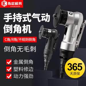 Small Pneumatic Chamfering Tool