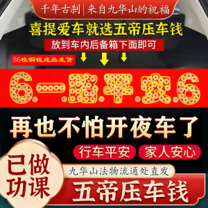 Lucky Red Five Emperor Coins Copper Car Decorations Safe Passage New Car Ornaments Chinese Style Home Decoration Accessories