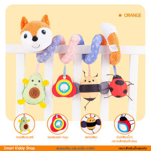 Smart Kiddy Shop โมบายแบบม้วน พันขอบเตียง-เปล รถเข็น คาร์ซีท มีเสียงดนตรี จิ้งจอกส้ม